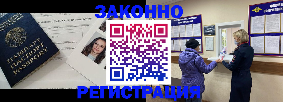 временная регистрация купить в Нелидово