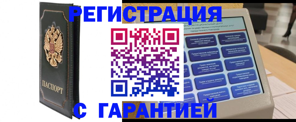 временная регистрация надежно в Нелидово