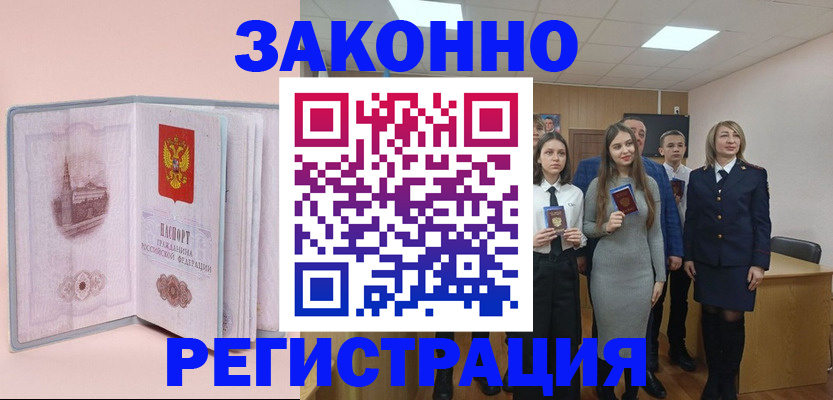 прописка для кредита в Нелидово