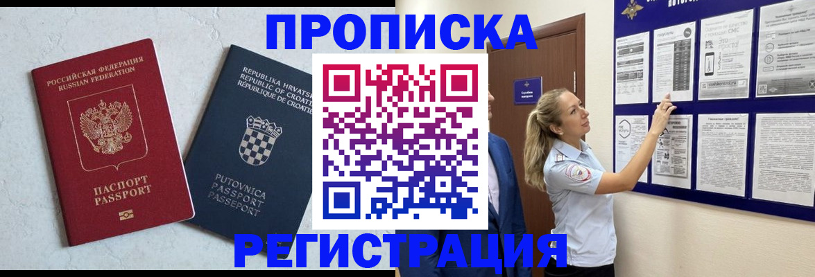 временная регистрация в Нелидово